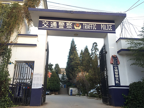 1539154807797378.jpg 5-昆明市公安局兩區(qū)分局智能交通系統(tǒng)服務(wù)項目.jpg